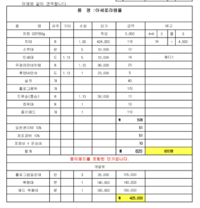 PB화장품 단상자 견적서